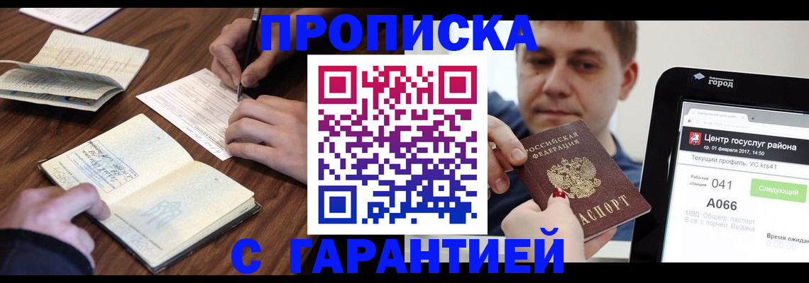 прописка для школы в Адыгее