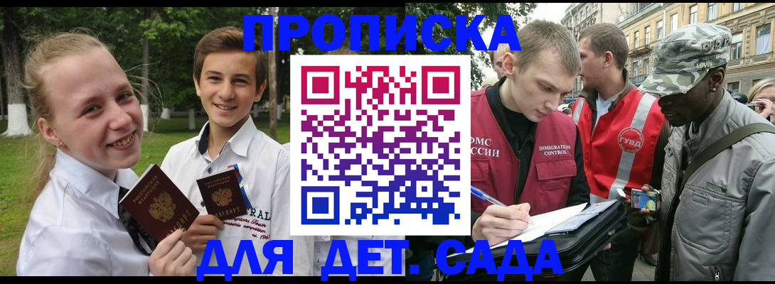 прописка 2025 в Адыгее