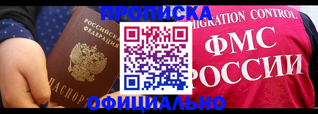 прописка для работы в Адыгее