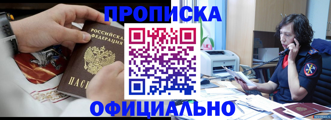 временная регистрация купить в Адыгее